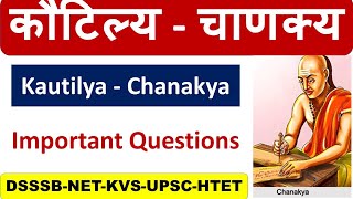 राजनीतिक विचारक कौटिल्य जीवन परिचय और सम्बंधित प्रश्न ( Kautilya  Related Questions )