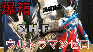 【爆箱】S.H.Figuarts ultraman zero 賽羅！超人賽羅！seven的兒子！！