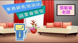 【超業會客室】第9集｜如何提升高資產客戶的回購率？－張敏敏專訪