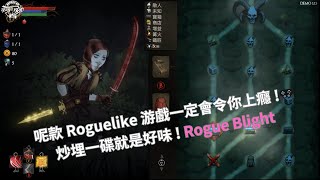 【全字幕】 2D魂系動作與Rouge Like類遊戲神奇結合，加埋Slay The Spire式地圖關卡 ? 炒埋一碟但好好味既STEAM遊戲