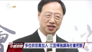 成立長風基金會 外界疑江宜樺欲重返政壇 20170116 公視中晝新聞