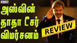 அஸ்வின் தாதா டீசர் விமர்சனம் | AAA movie teaser review | Ashwin Thatha Preview Teaser review | STR,