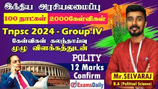 TNPSC GROUP4 EXAM : இந்திய அரசியலமைப்பு முக்கிய கேள்விகள் | 100 நாட்கள்  2000 வினாக்கள்