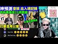 何太何伯 陳積志打擊濫用公屋申訴專員提31項建議 指房委會濫用公屋檢控率僅4.2% 何太何生生活语录 河馬 何太何生 smart travel《城市熱話》東張西望 舉報何太 翁靜晶何志華