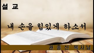 20230129 양구중앙교회 주일오전예배 목사님설교영상 \