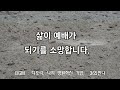 9월 마지막 다섯째 주일 예배 대표기도문 9월대표기도문 결실의계절감사기도문 가을대표기도문 나의 영원하신 기업