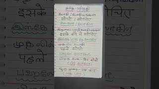 ஹிந்தியில் எளிய முறையில் பேசு. ஹிந்தியில் பேச இப்படி பயிற்சி செய்யுங்கள். Speak Hindi through tamil