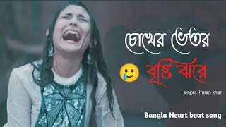 Tui Chara Ek Ekta Din | imran Khan |তুই ছাড়া এক একটা দিন কি যে যন্ত্রনা | Sad video Song |Lyrics