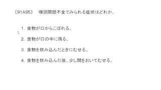 看護師国家試験過去問｜91回午前95｜吉田ゼミナール