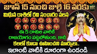 రవి సంచారం వలన 12 రాశుల వారికీ 100% జరిగేది ఇదే.. | Ravi Sancharam | June Horoscope 2024