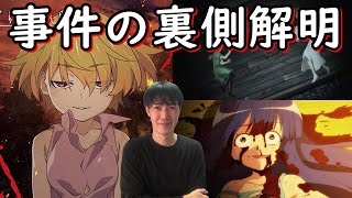 沙都子事件の裏側【ひぐらしのなく頃に業 考察・感想】黒幕の暗躍を暴け！