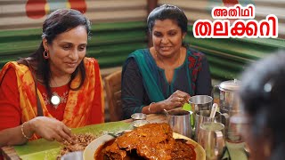 അതിഥി സ്‌പെഷ്യൽ തലക്കറി | Hotel Athidhi Kollam | Seafood Variety | നാടൻ പെരട്ട് | Entekollam