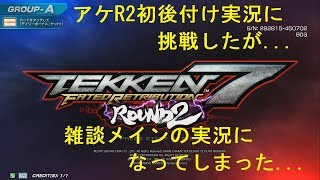 【後付実況】【鉄拳7FRR2】ゲーセン店員の対戦動画 ラッキークロエ編89【高画質】