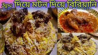 3 pc Mutton দিয়ে বিরিয়ানি মাত্র 200/- 🔥| 50 টাকায় চিকেন চাপ | Cheapest Street Biryani Recipe