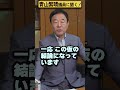 【 青山繁晴】宇宙人は何で攻撃して来ないんですか？ shorts