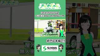 【eve autonomy】ゴルフカー技術と自動運転を組み合わせた屋外自動搬送ソリューションパッケージ #shorts