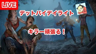 [女性実況]まったりキラーやろっかな[DBD]