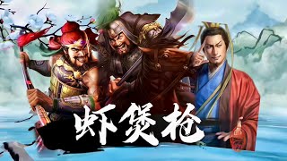 【顏良】 武將陣容詳解！加點、戰法如何配搭？【三國志戰略版】