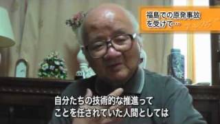 「いのち」プロジェクト第２１章「元原子力安全委員会 住田健二」(前)