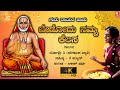 ಬೇಡೋದು ನಮ್ಮ ಕೆಲಸ - Yogashree C | Raghavendra Swamy | K Kalyan | Akash Parva | Rajashree | Siri Music