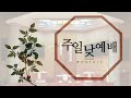 220612 주일낮예배2부 김휘현목사