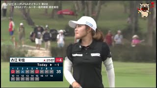 2月21日 ホンダLPGAタイランド 2nd ROUND VOL.2