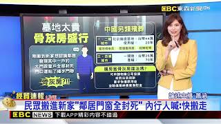 【蕭涵推播】連這個都漲！房價比鬼嚇人...天母女弒母凶宅賣3380萬引轟動 @newsebc