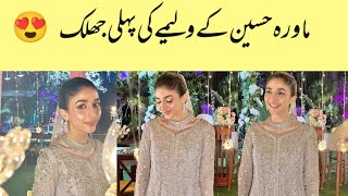 Mawra Hussain Walima First Look