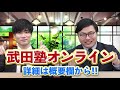 神戸大を抜く！？2022年4月開学 大阪公立大を徹底解剖！｜受験相談sos