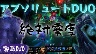 【LOL】ヌヌとリサンドラのコンビはLOL氷雪系最強！？凍ったら最後、敵は震えて眠る！