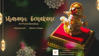 Sharanu benakane | Sri Purandaradasa | Nalinakanti|Mishrachapu-ಶರಣು ಬೆನಕನೆ|ಶ್ರೀ ಪುರಂದರದಾಸರ ರಚನೆ