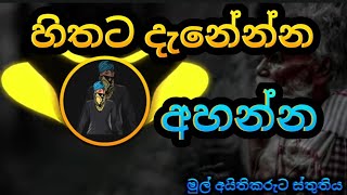 මනෝ පාරකට සෙට් වෙන්න #Manoparkat set wenna Sinhal song #viral song #songs