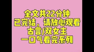 （完结文）大荒之年，阿姐和我找到一对死去主仆的信物。相府家仆找来时，问我俩谁是小姐。姐姐先一步认下小姐身份，我只能委屈成丫鬟。姐姐看我不开心，一巴掌拍在我后脑勺