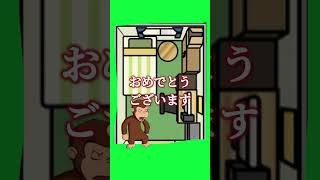 【おさマニ】ブチギレおさるから隠れろ！#おさるのジョージ #おさジョマニア #ネタ動画