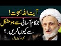 Famous quote of Ayatullah behjat ||H. I Syed Ali murtaza zaidi