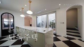 운정 3지구 인접한 단독주택 두일마을 옆 파주전원주택