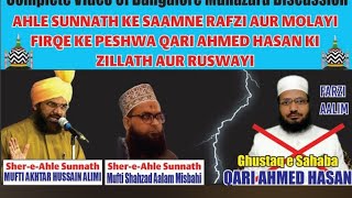 FULL VIDEO, BENGLORO MUNAZRA DISCUSSION || MUFTI AKHTAR HUSSAIN ALIMI VS AHMAD HASAN RAFZI ||