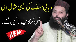 Wahabi Maslak Kya Hai | Professor Abdul Razzaq Sajid Beautiful Speech