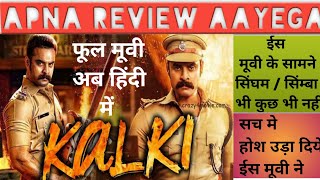 Kalki Movie Review | Kalki Review in Hindi |  कलकी मूवी रिव्यु | kalki malalyam movie | kalki movie