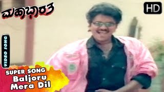 Baljoru Mera Dil - Kannada Song  | Mahabharatha Movie | Kannada Latest Songs |  Vinod Raj