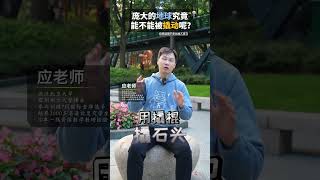 庞大的地球究竟能不能被撬动呢？ 物理 理科生 家长必读