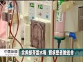 20111004 公視中晝新聞 綠茶當開水 鉀量高腎病患者險送命.mpg