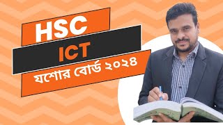 HSC ICT | যশোর  বোর্ড ২০২৪ |  2'S Complement | সংখ্যা পদ্ধতি  | বাইনারী অংশ | Sonkha Poddoti