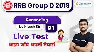 1:30 PM - RRB Group D 2019-20 | Reasoning by Hitesh Sir | Live Test