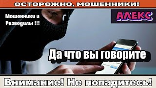 Мошенники звонят по телефону / Встал вопрос ( сборник ).