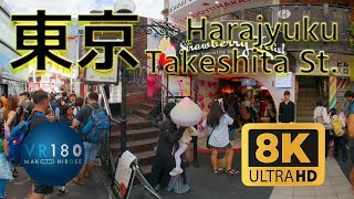 8K3D VR180 東京 原宿　竹下通り Takeshita street ,Harajyuku, Tokyo