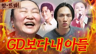 앗! 🔥지드래곤보다 아들이 낫다🔥 자식만 극진히 챙기는 극성팬 엄마의 주접｜이혼숙려캠프｜JTBC 250306 방송