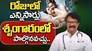 రోజులో ఎన్నిసార్లు | How Many Times a Day Can You Have S_ | Dr Ramgopal  MagnaTV Doctors