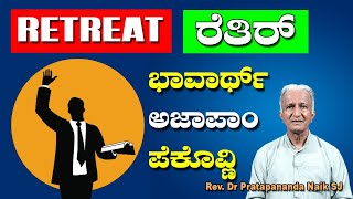 RETREAT  ರೆತಿರ್ : ಏಕ್ ವಿಶ್ಲೇಷಣ್  Exclusive  Episode with Rev. Dr Pratapananda Naik SJ, Goa