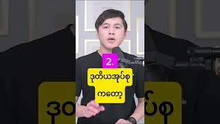 🥹 ဗောက်ထခြင်း - ခေါင်းလျှော်ရည် ရွေးချယ်နည်း 👩‍🦰🧑‍🦰